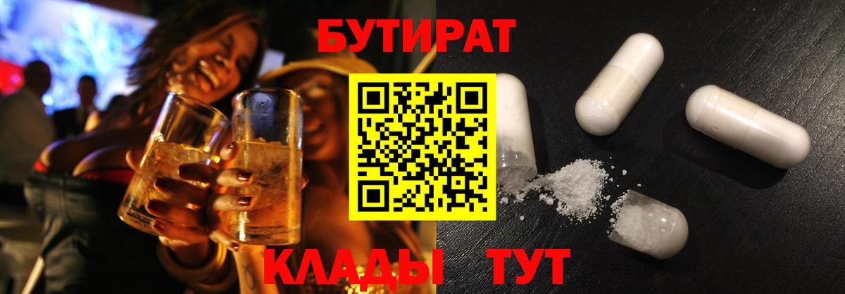 Бутират  Вход с VPN  Новороссийск  БУТИРАТ вода 