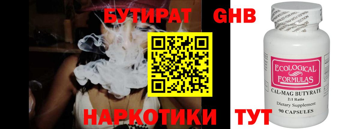 БУТИРАТ бутик Новороссийск