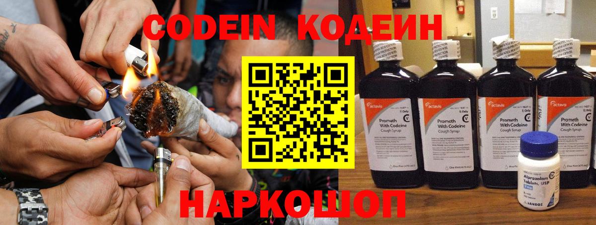 Новороссийск  Codein Purple Drank  Вход с VPN 