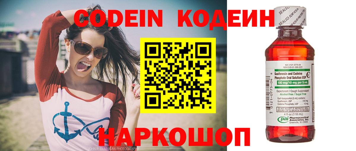 Codein Purple Drank Новороссийск