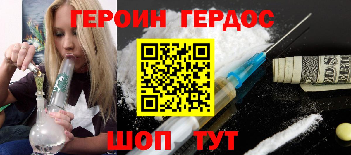 Героин  Вход с VPN  Новороссийск  Героин VHQ 