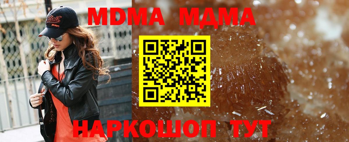 МДМА кристаллы Новороссийск