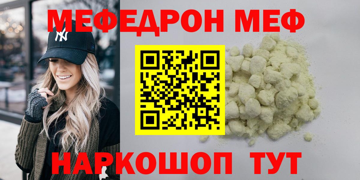 Меф  Мефедрон  Мефедрон кристаллы  Новороссийск  Вход с VPN  Мефедрон mephedrone 