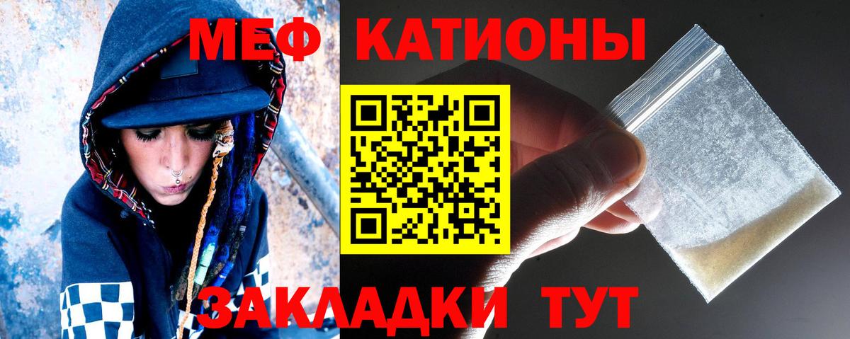 МЕФ кристаллы Новороссийск