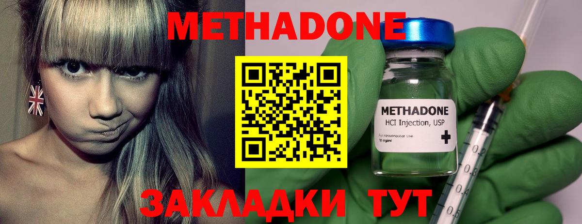 Новороссийск  МЕТАДОН белоснежный  Вход с VPN 