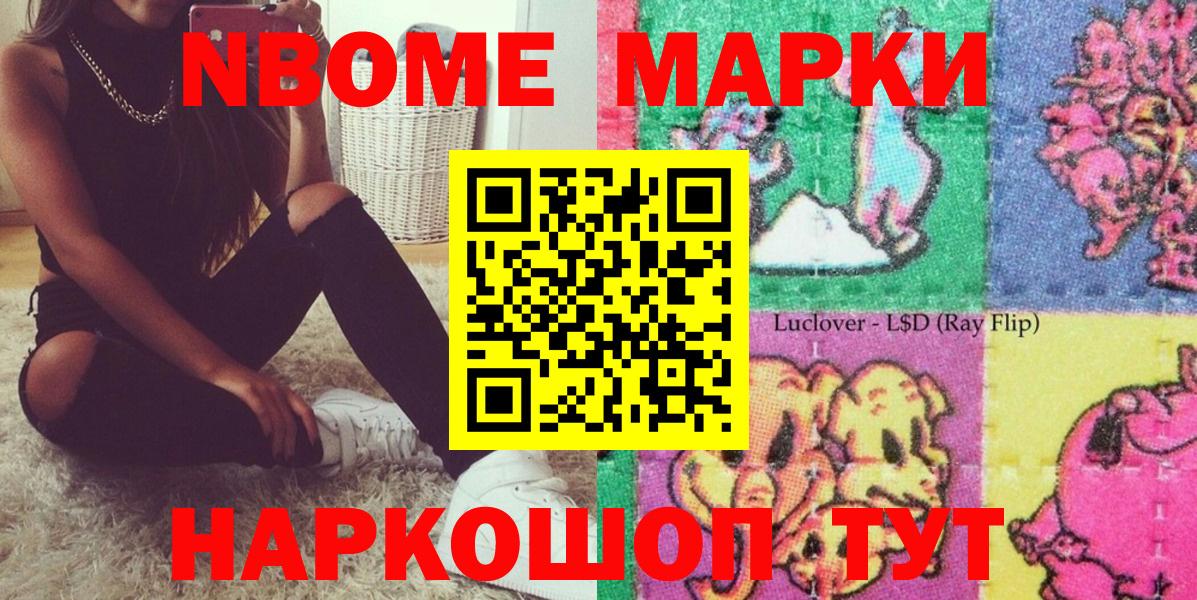 Марки 25I-NBOMe 1500мкг  Вход с VPN  наркотики  Марки 25I-NBOMe 1500мкг  Новороссийск 
